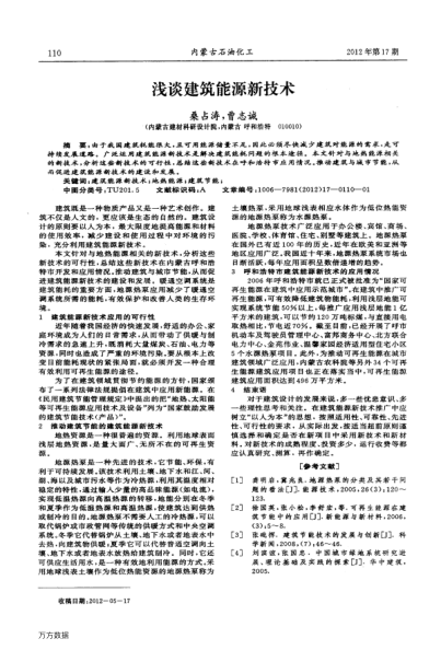 淺談建筑能源新技術(shù)