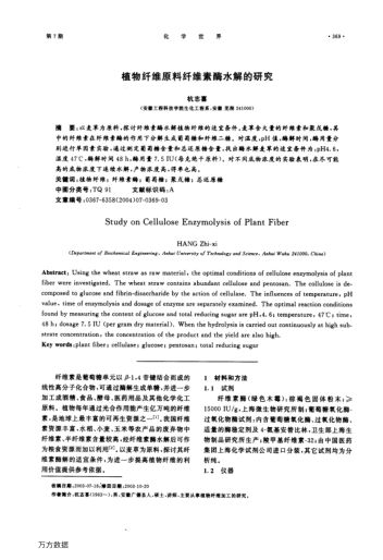 植物纖維原料纖維素酶水解的研究
