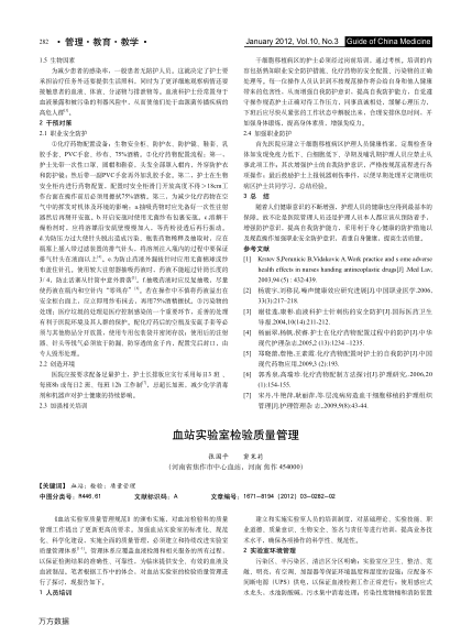 血站實驗室檢驗質(zhì)量管理