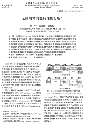 無線局域網(wǎng)能耗性能分析