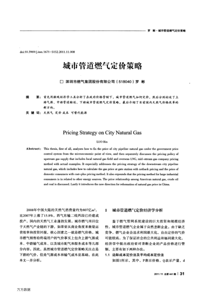 城市管道燃?xì)舛▋r(jià)策略