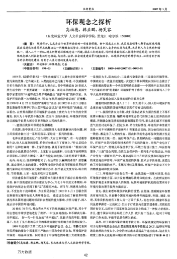 環(huán)保觀念之探析