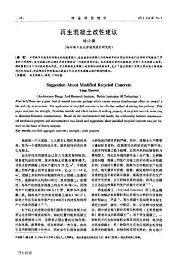 再生混凝土改性建議