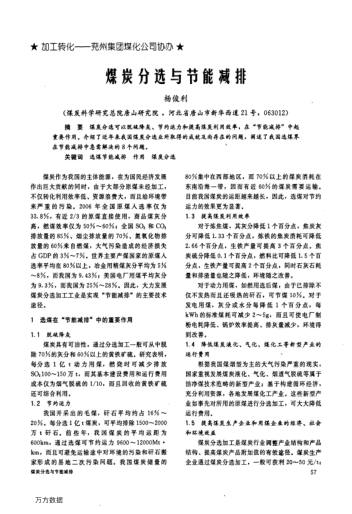 煤炭分選與節(jié)能減排
