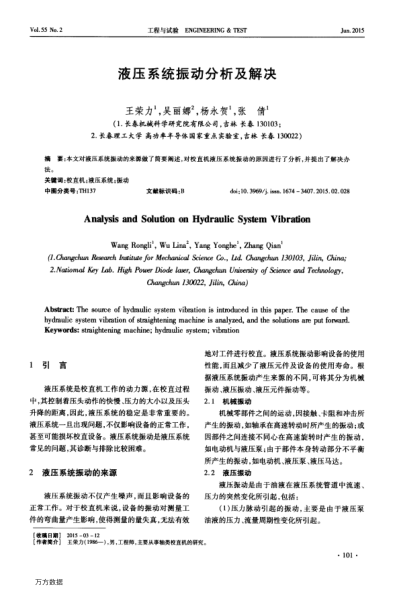 液壓系統(tǒng)振動分析及解決