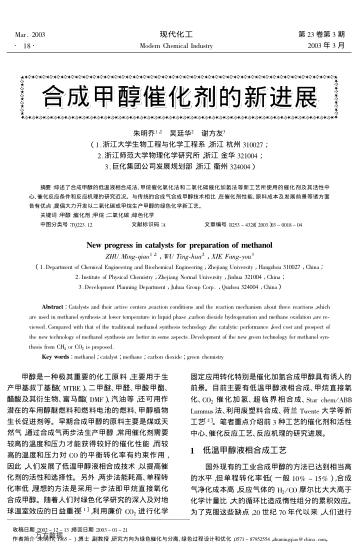 合成甲醇催化劑的新進展