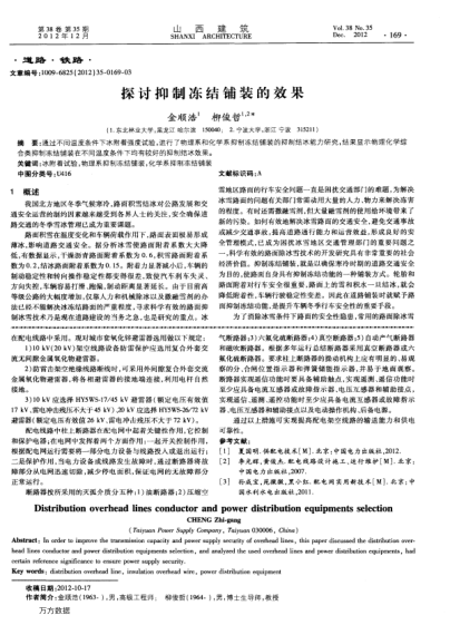 探討抑制凍結(jié)鋪裝的效果