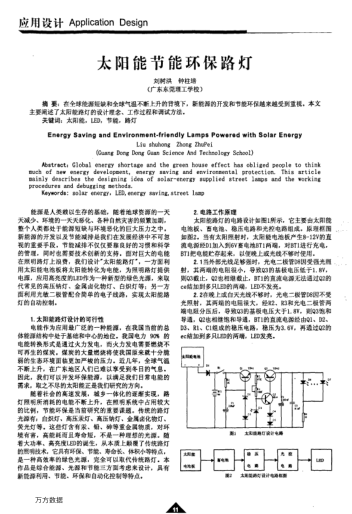 太陽能節(jié)能環(huán)保路燈