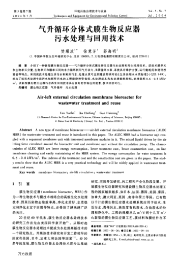 氣升循環(huán)分體式膜生物反應器污水處理與回用技術(shù)
