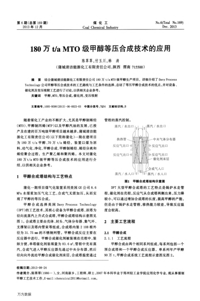 180萬t/a MTO級甲醇等壓合成技術(shù)的應(yīng)用
