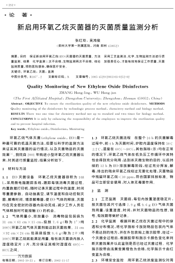 新啟用環(huán)氧乙烷滅菌器的滅菌質(zhì)量監(jiān)測分析