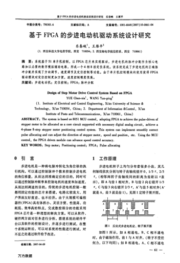 基于FPGA的步進(jìn)電動(dòng)機(jī)驅(qū)動(dòng)系統(tǒng)設(shè)計(jì)研究