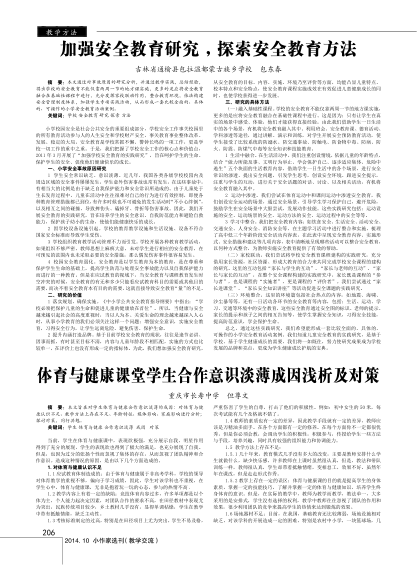 加強安全教育研究,探索安全教育方法