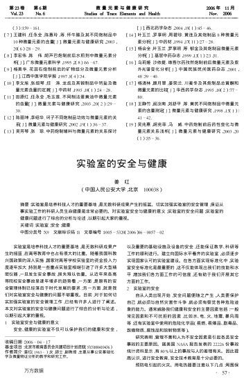 實驗室的安全與健康