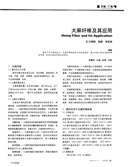 大麻纖維及其應(yīng)用