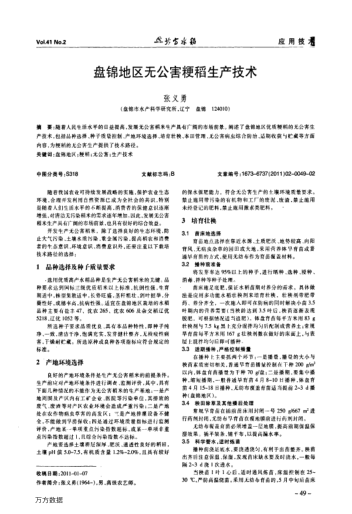 盤錦地區(qū)無公害粳稻生產(chǎn)技術(shù)