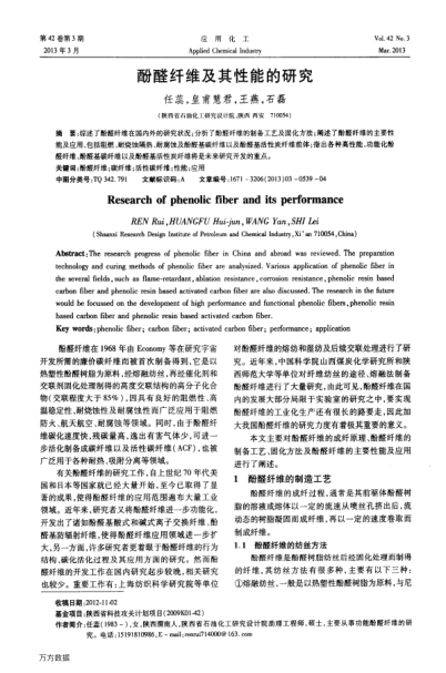 酚醛纖維及其性能的研究
