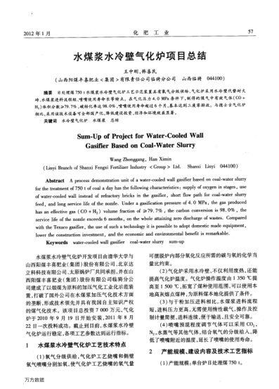水煤漿水冷壁氣化爐項目總結(jié)