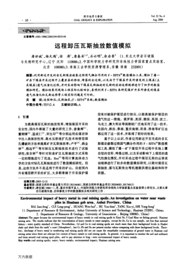 遠程卸壓瓦斯抽放數(shù)值模擬