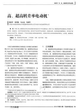 高、超高轉(zhuǎn)差率電動機