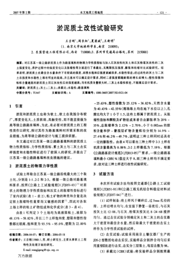淤泥質(zhì)土改性試驗研究