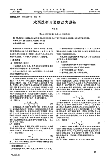 水泵選型與泵站動(dòng)力設(shè)備