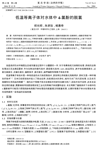 低溫等離子體對(duì)水體中4-氯酚的脫氯