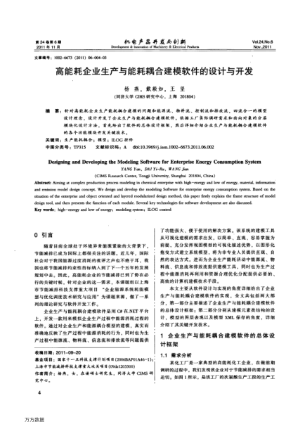 高能耗企業(yè)生產(chǎn)與能耗耦合建模軟件的設(shè)計(jì)與開發(fā)