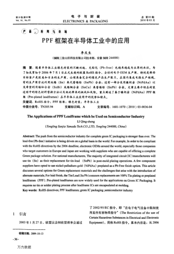 PPF框架在半導(dǎo)體工業(yè)中的應(yīng)用