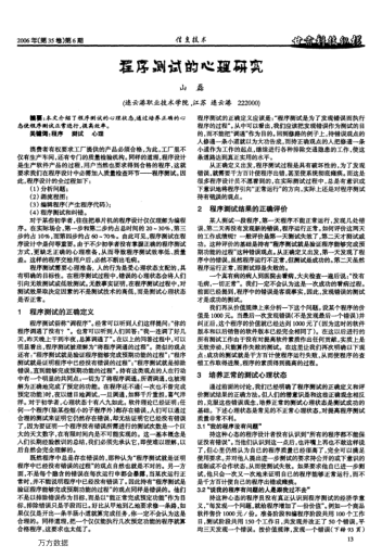 程序測試的心理研究