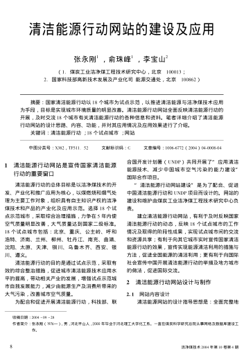 清潔能源行動(dòng)網(wǎng)站的建設(shè)及應(yīng)用