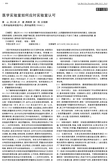 醫(yī)學(xué)實(shí)驗(yàn)室如何應(yīng)對實(shí)驗(yàn)室認(rèn)可