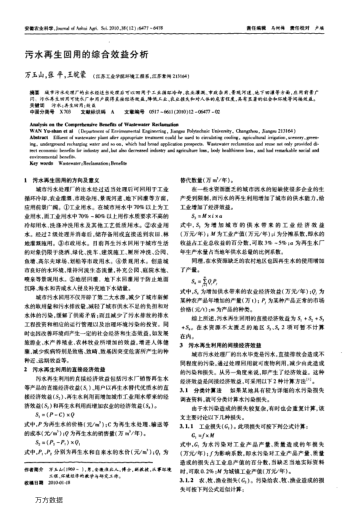 污水再生回用的綜合效益分析