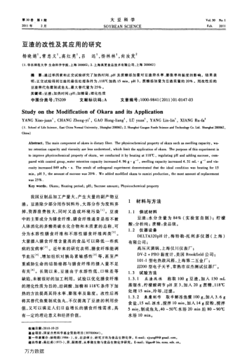 豆渣的改性及其應(yīng)用的研究