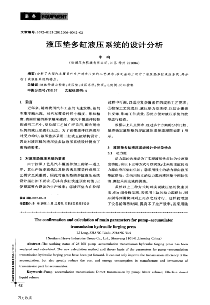 液壓墊多缸液壓系統(tǒng)的設(shè)計分析
