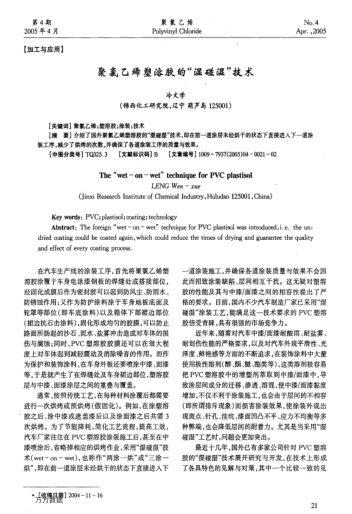 聚氯乙烯塑溶膠的"濕碰濕"技術(shù)