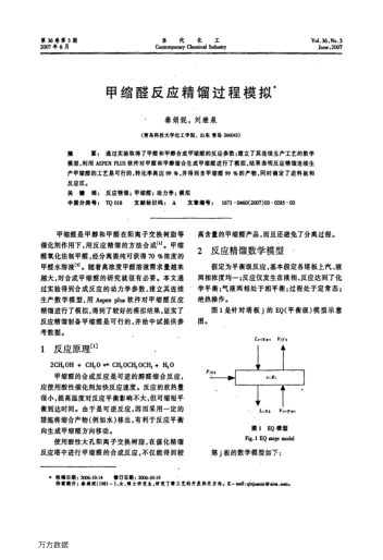 甲縮醛反應(yīng)精餾過程模擬