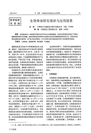 生物柴油研究現(xiàn)狀與應(yīng)用前景