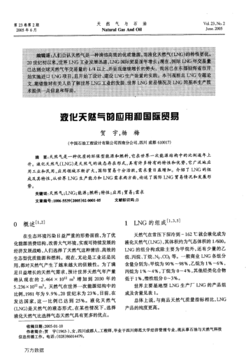 液化天然氣的應用和國際貿(mào)易