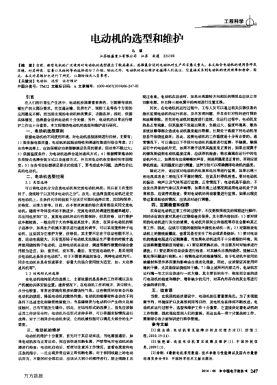 電動機的選型和維護