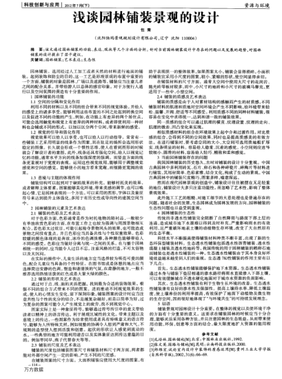 淺談園林鋪裝景觀的設(shè)計(jì)