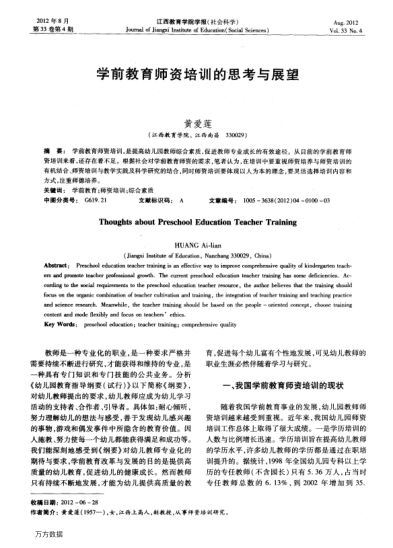 學(xué)前教育師資培訓(xùn)的思考與展望