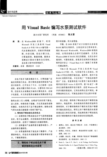 用Visual Basic編寫水泵測試軟件