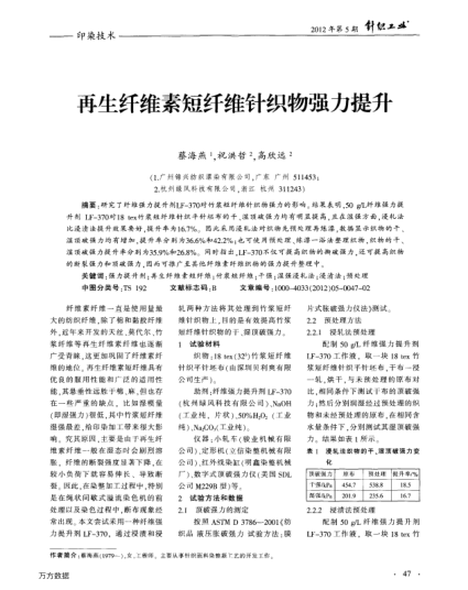 再生纖維素短纖維針織物強(qiáng)力提升