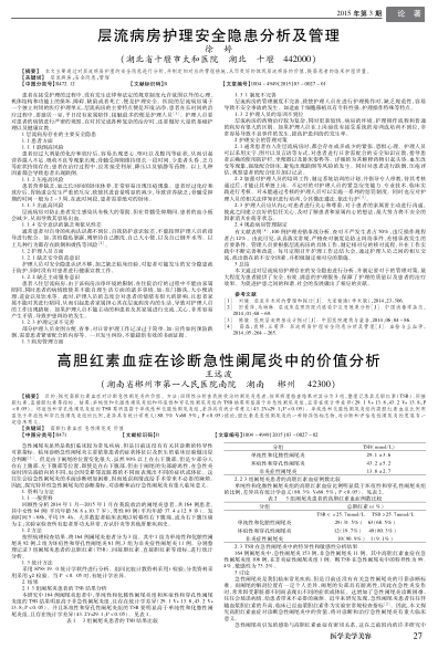 層流病房護(hù)理安全隱患分析及管理