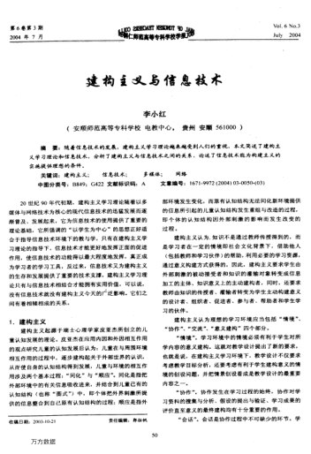 建構(gòu)主義與信息技術(shù)