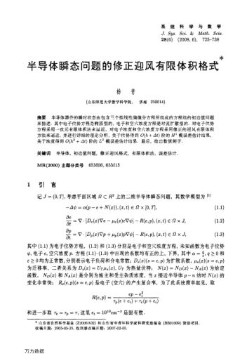 半導體瞬態(tài)問題的修正迎風有限體積格式