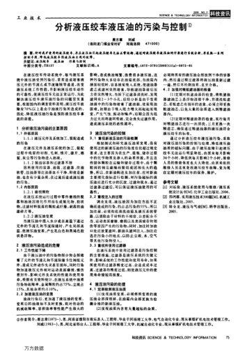 分析液壓絞車液壓油的污染與控制