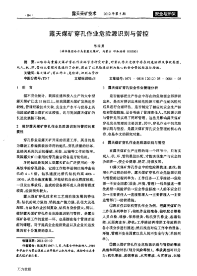 露天煤礦穿孔作業(yè)危險(xiǎn)源識(shí)別與管控