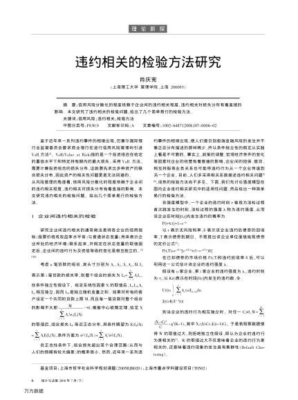 違約相關(guān)的檢驗(yàn)方法研究